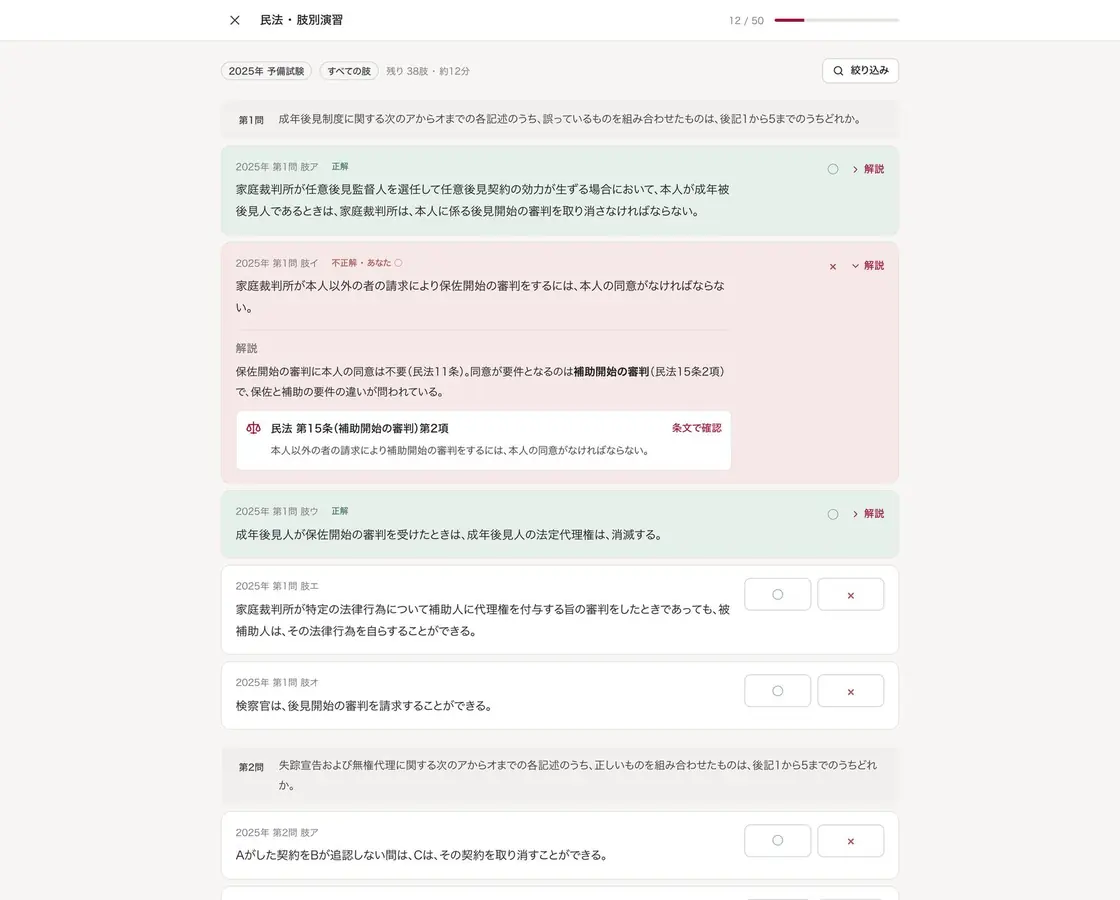 肢別演習